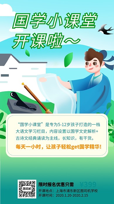 绿色插画国学培训手机海报