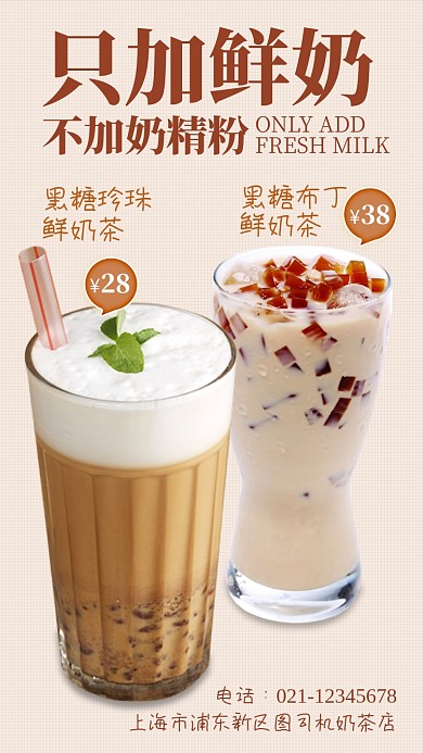 奶茶宣传促销手机海报