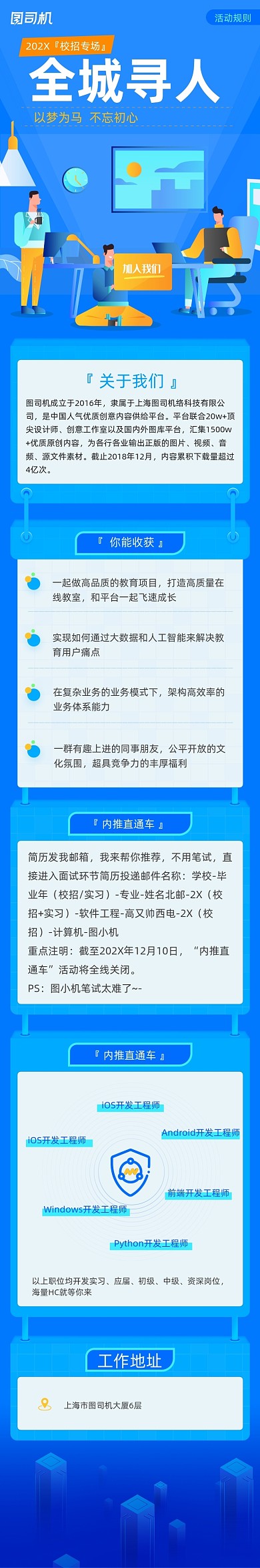 蓝色简约招聘教育岗位招聘宣传文章长图