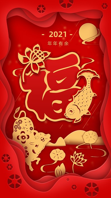 春节年画福字红色复古剪纸风手机海报