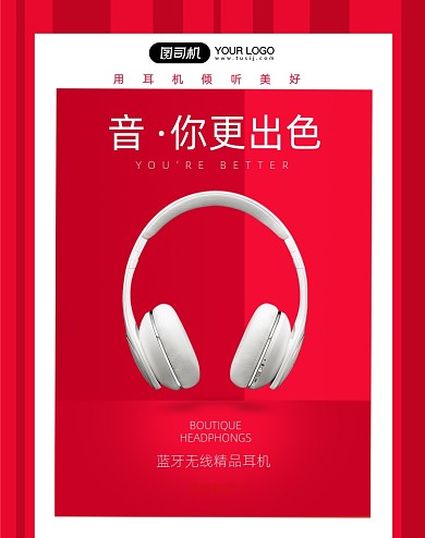 白色无线蓝牙耳机促销竖版海报