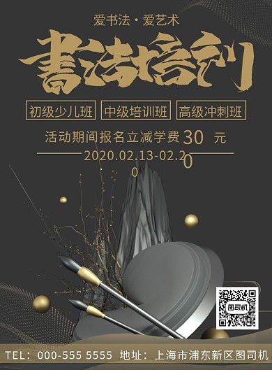 立体古风书法培训招生优惠印刷海报