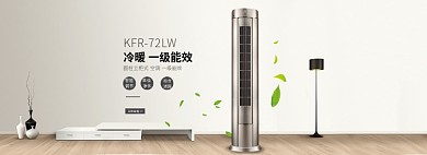 简约家居风淘宝空调海报模板