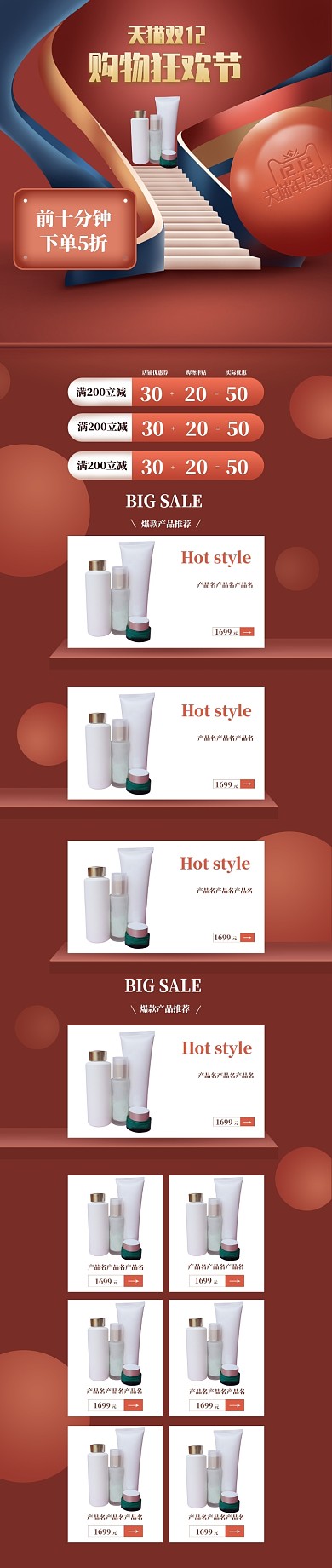 简约双十二化妆品电商首页