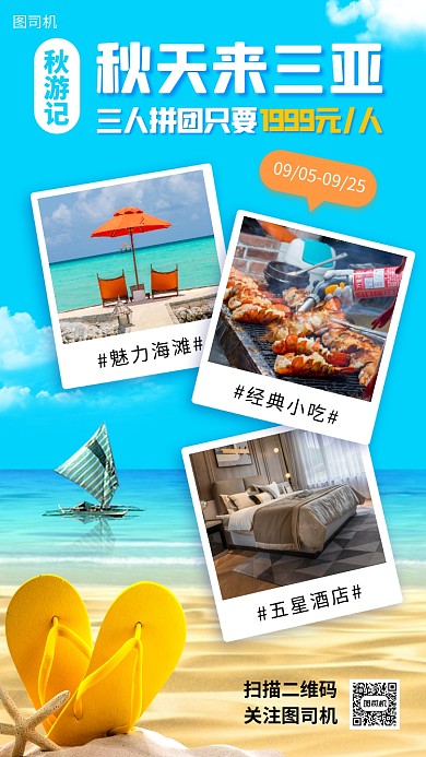 秋季旅行促销时尚简约手机海报