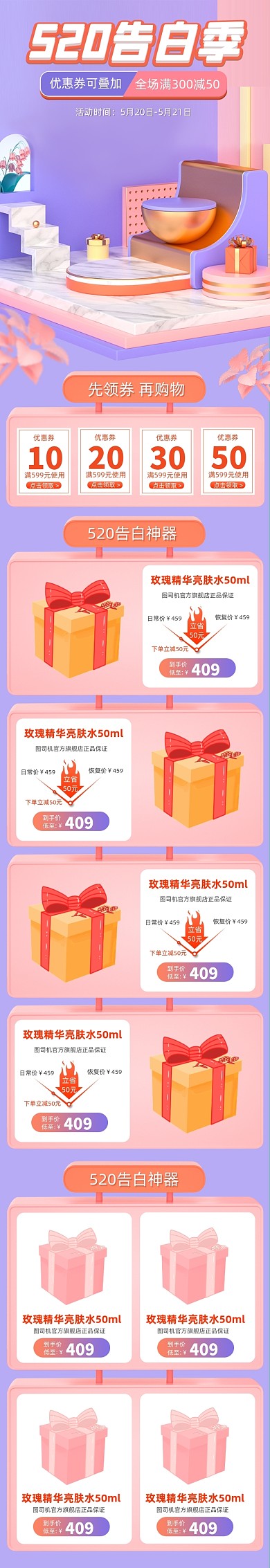 C4D粉色紫色520告白季首页