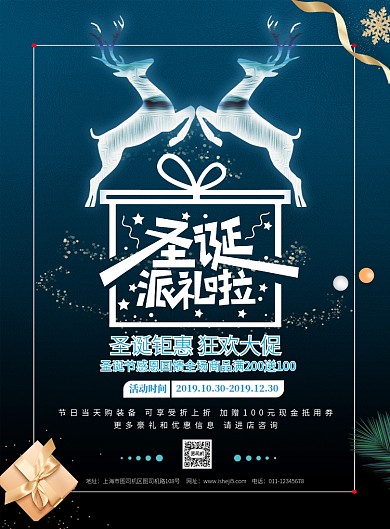 简约圣诞派礼啦节日促销宣传海报