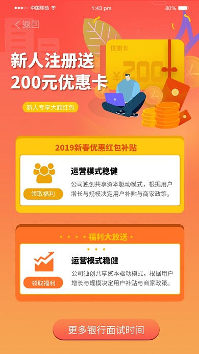 新人注册领福利活动海报