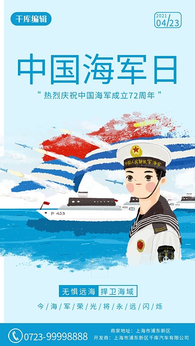 中国海军日海军 船蓝色卡通海报