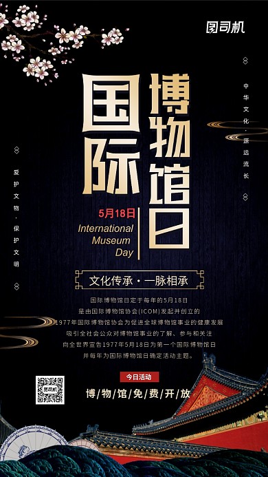 国际博物馆日简约创意手机海报