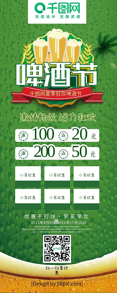 绿色背景狂欢啤酒节激情啤酒节促销展架