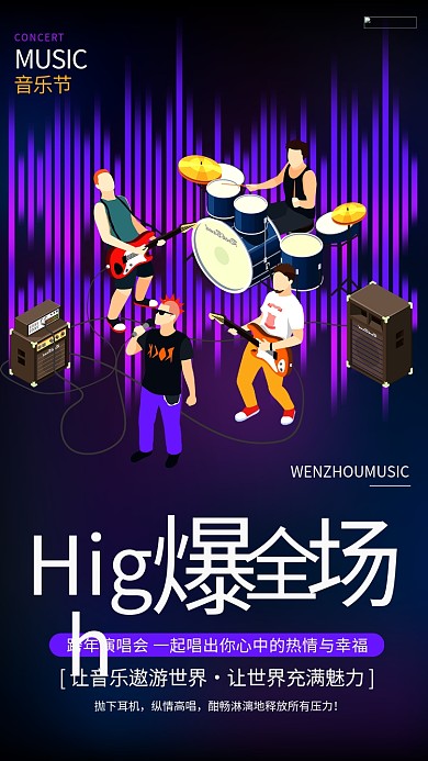 音乐节演唱会歌会冷色系简约海报