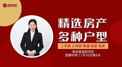 精选房产简约清新手机横图