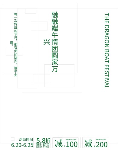 端午节安康粽子龙舟