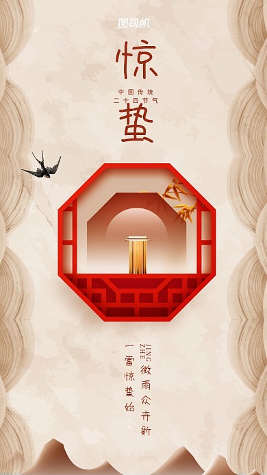 质感大气传统节气惊蛰手机海报