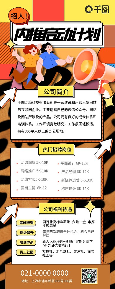 内推招聘几何长图海报