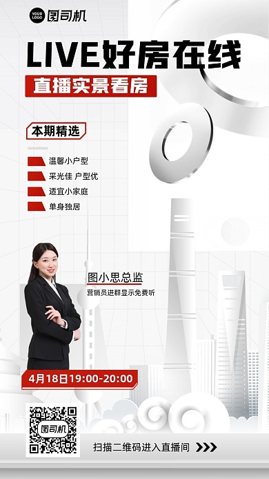 房地产在线直播看房红白简约手机海报
