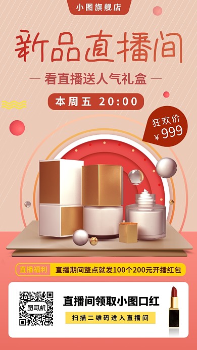 春季新品直播手机海报