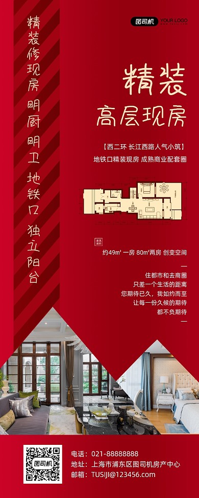 产地产高层房产销售红色大气质感易拉宝