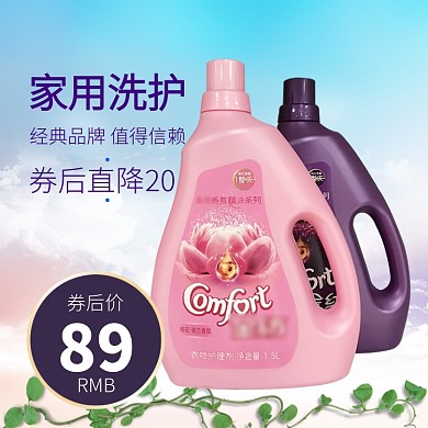 蓝天洁净家用洗护洗衣液优惠直通车