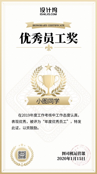 优秀员工奖简约证书奖状手机海报