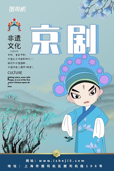 京剧戏曲文化宣传海报