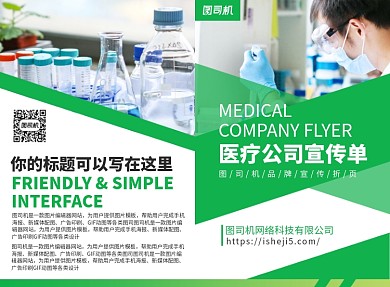 医疗公司宣传广告印刷二折页