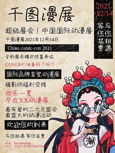 文字排版类动漫展宣传海报