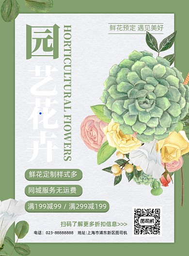 园艺鲜花绿色水彩宣传印刷海报