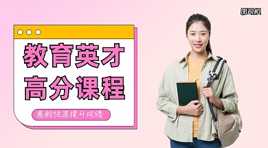提升成绩培训班简约广告banner