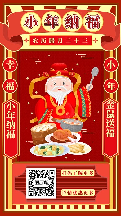 小年纳福手机海报