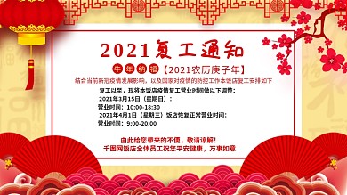 餐饮营业通知展板