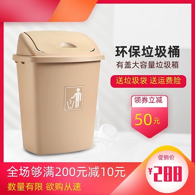 环保垃圾桶主图直通车图模板通用设计