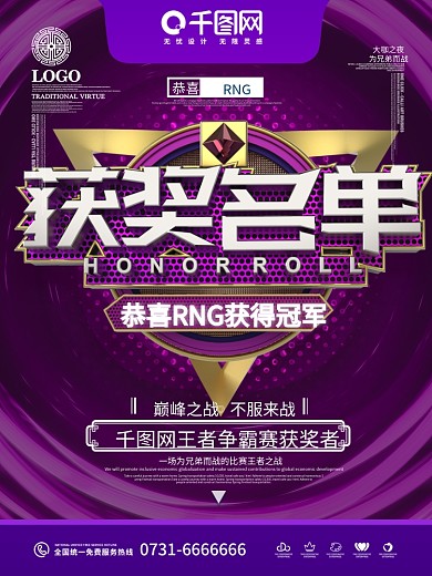 C4D创意紫色获奖名单商业海报