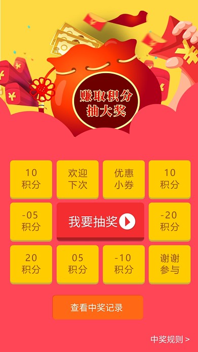 创意积分大转盘抽奖活动海报