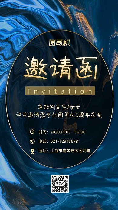 邀请函高档大气公司邀请函手机海报