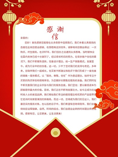 红色简单大气中国风淘宝感谢信