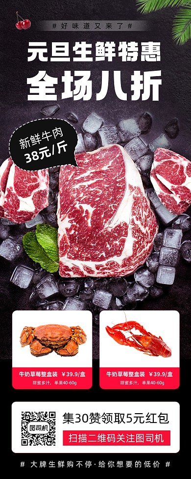 元旦果蔬促销时尚简约手机海报