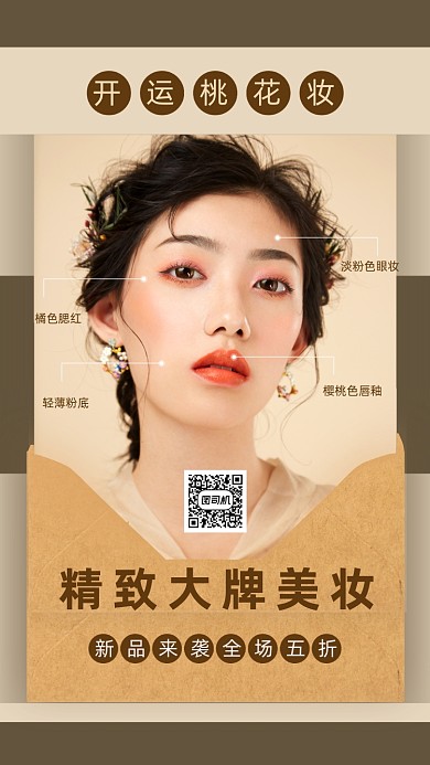 简约风每日妆容搭配海报