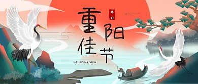 中国风重阳节赏菊公众号首图