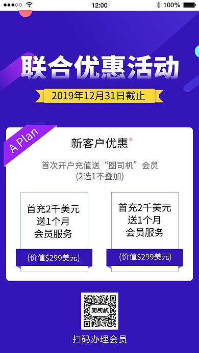 新用户注册充值会员活动海报