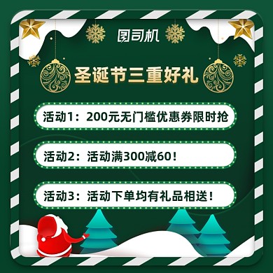 圣诞节绿色卡通风格活动说明主图