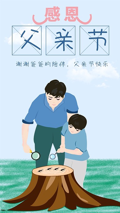 父亲节父亲与孩子观察蚂蚁亲子活动手机用图