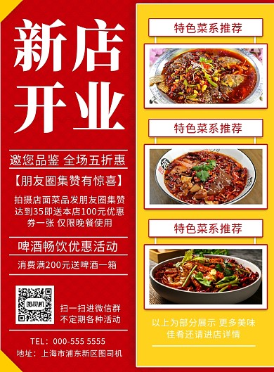 扁平风格饭店新店开业优惠宣传印刷海报