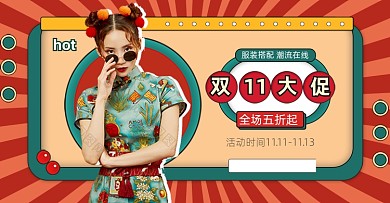 红色创意国潮双11大促海报