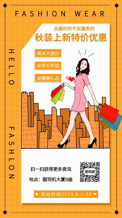 黄色系秋装上新促销手机海报