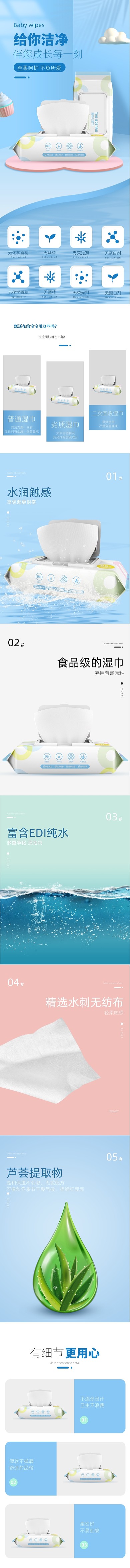 蓝色清新可爱儿童婴儿湿巾详情页