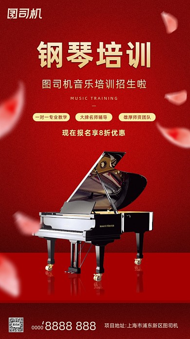 钢琴培训宣传手机海报