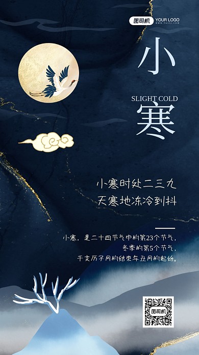 小寒节气水墨山水中国风手机海报