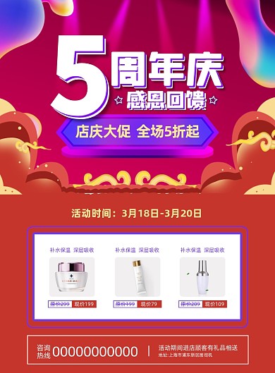 周年庆渐变宣传促销印刷海报